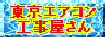 ���͂悤�Y�Ɓu�����G�A�R���H��������v